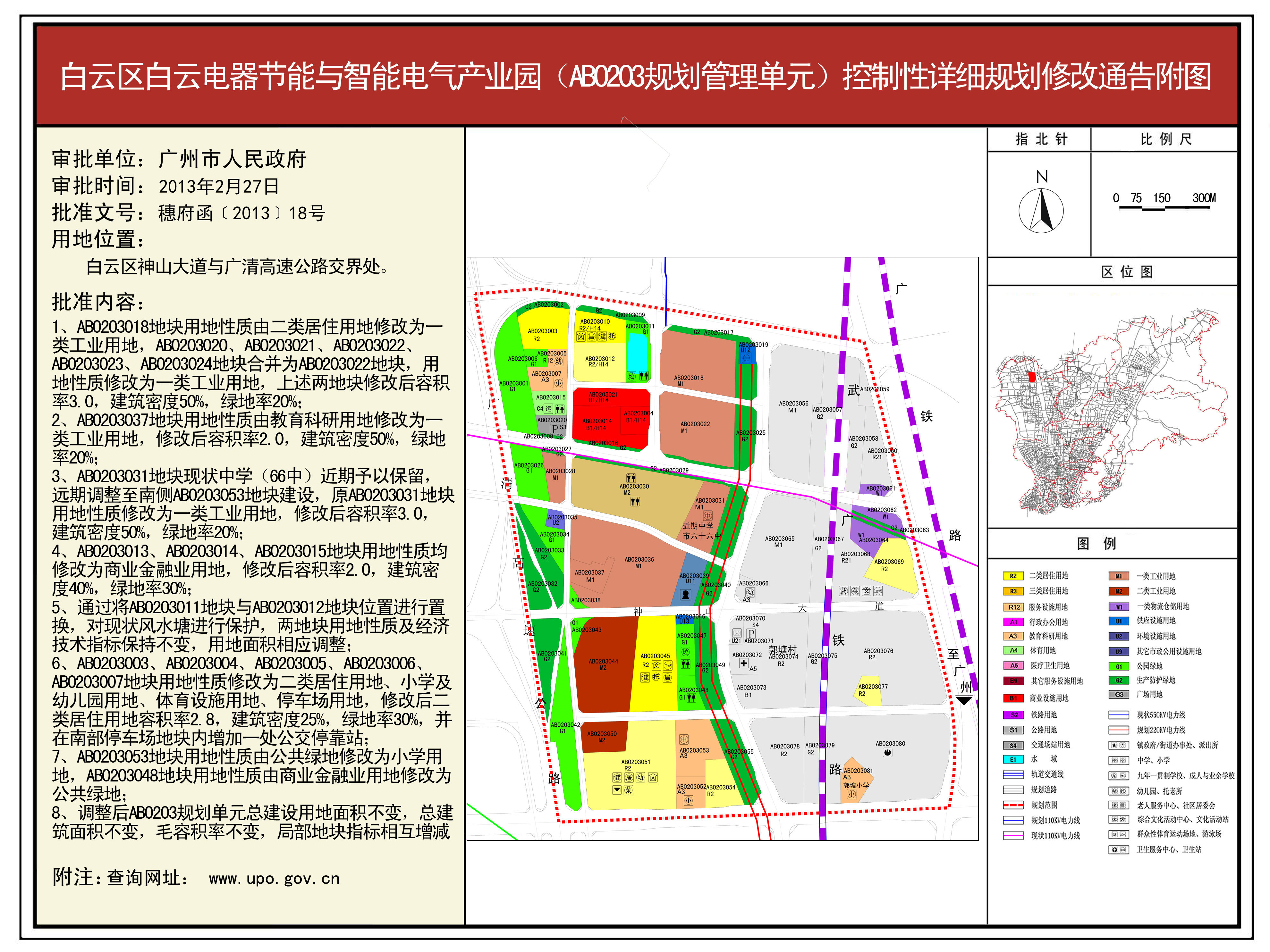 批准时间：20130227白云区白云电器102669965.jpg