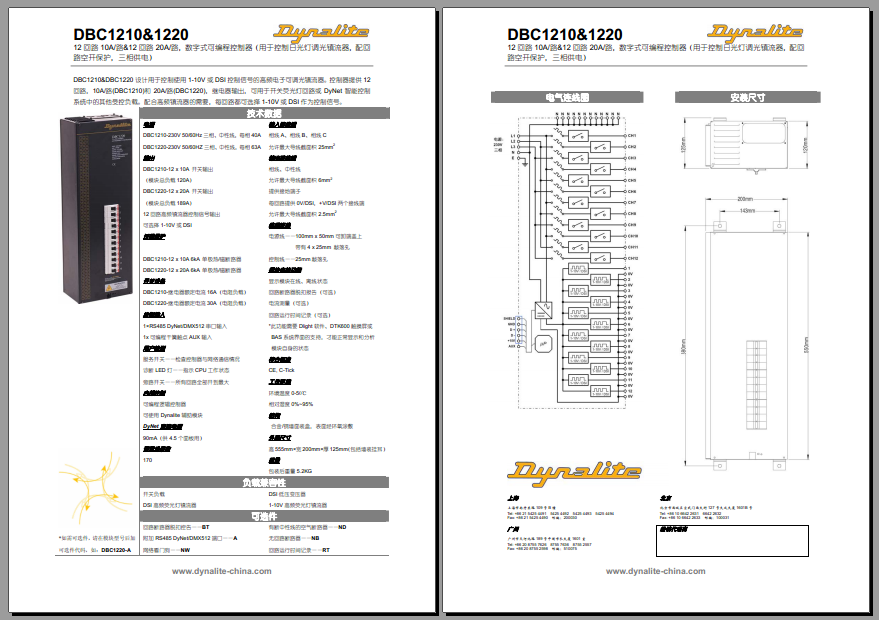 DBC1210&amp;1220.png