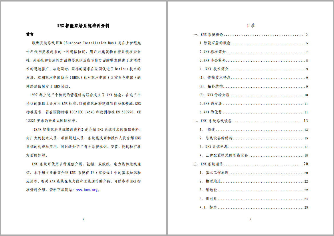 KNX 智能家居控制系统培训资料