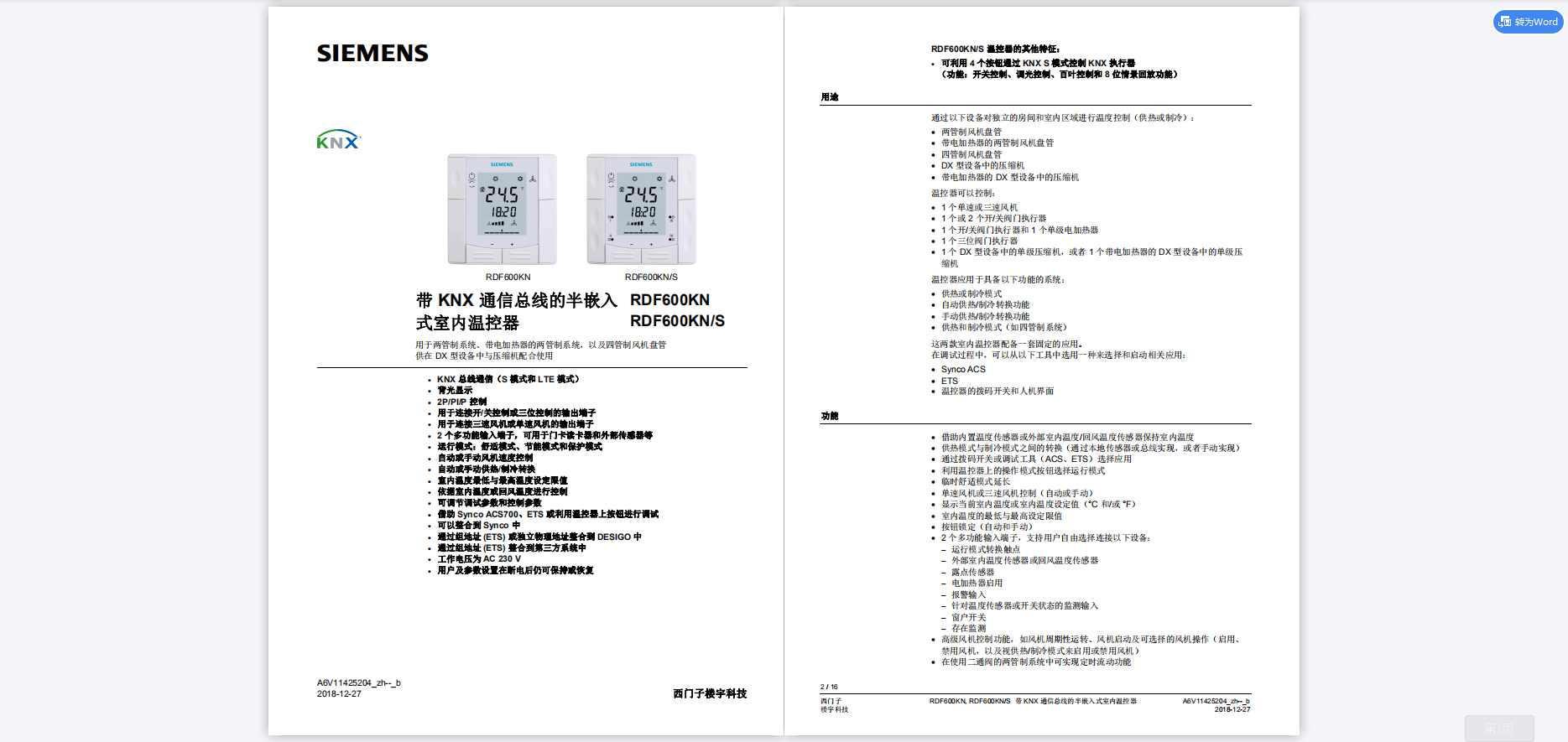 SIEMENS 西门子 RDF600KN 简体中文