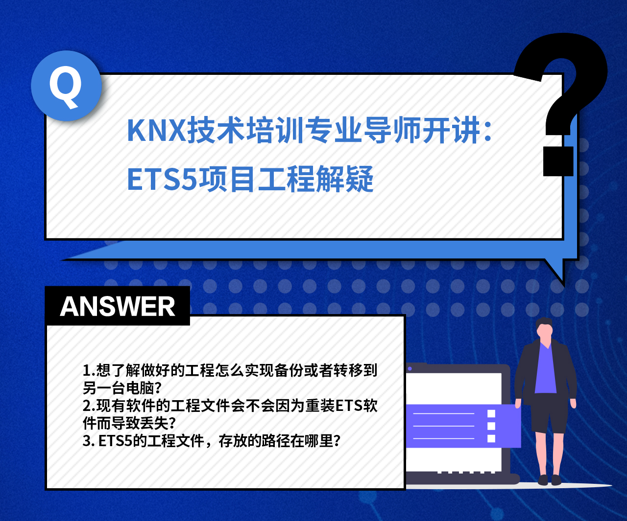 ets5工程项目解疑封面图.jpg